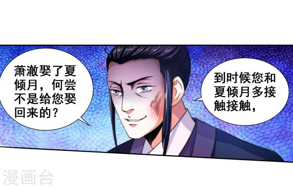 《逆天邪神（条漫版）》漫画最新章节第3话 迎亲2免费下拉式在线观看章节第【18】张图片