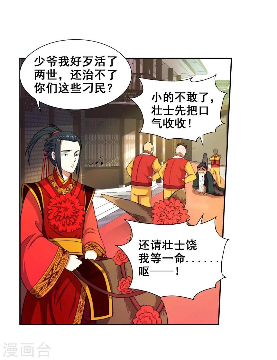 《逆天邪神（条漫版）》漫画最新章节第3话 迎亲2免费下拉式在线观看章节第【38】张图片