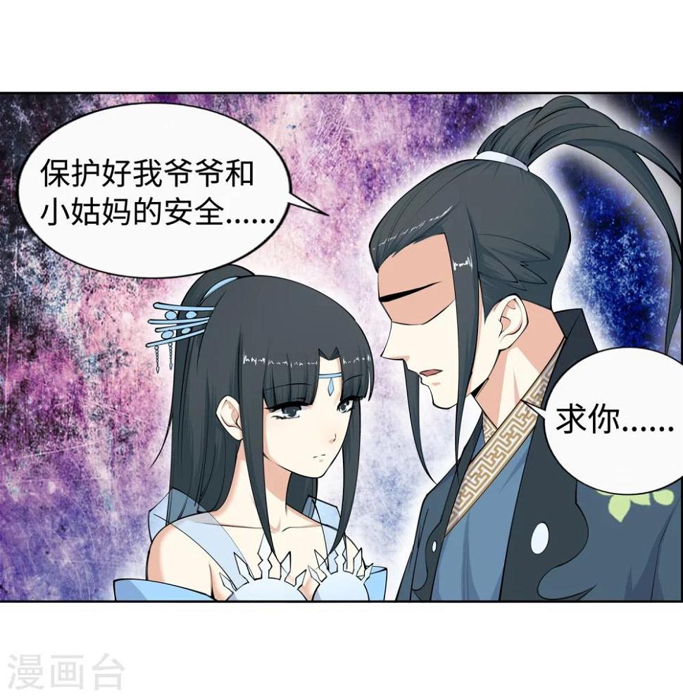 《逆天邪神（条漫版）》漫画最新章节第21话 夫妻之事免费下拉式在线观看章节第【13】张图片