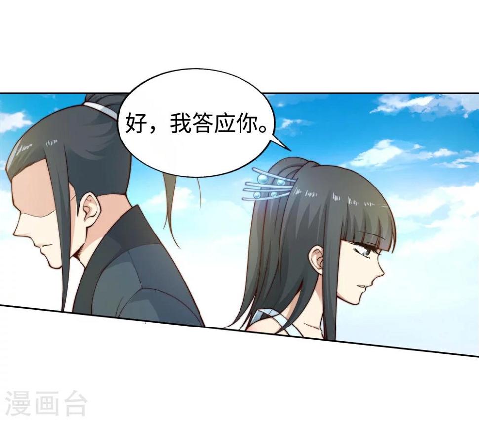 《逆天邪神（条漫版）》漫画最新章节第21话 夫妻之事免费下拉式在线观看章节第【14】张图片