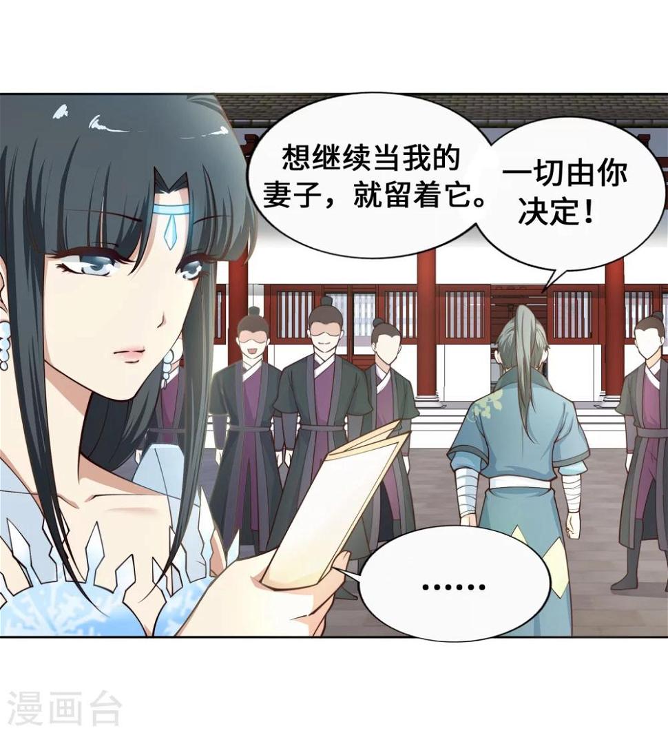 《逆天邪神（条漫版）》漫画最新章节第21话 夫妻之事免费下拉式在线观看章节第【24】张图片