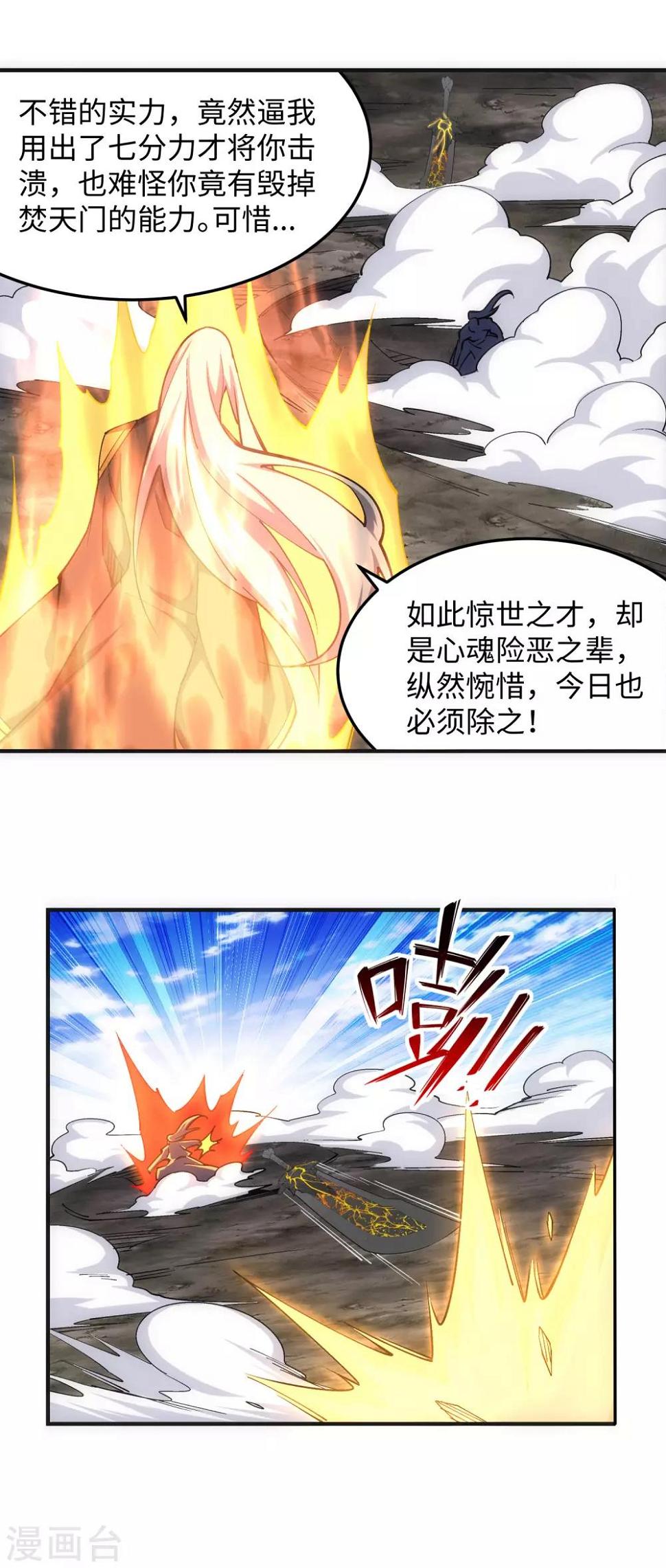 《逆天邪神（条漫版）》漫画最新章节第200话 剑圣之怒免费下拉式在线观看章节第【11】张图片