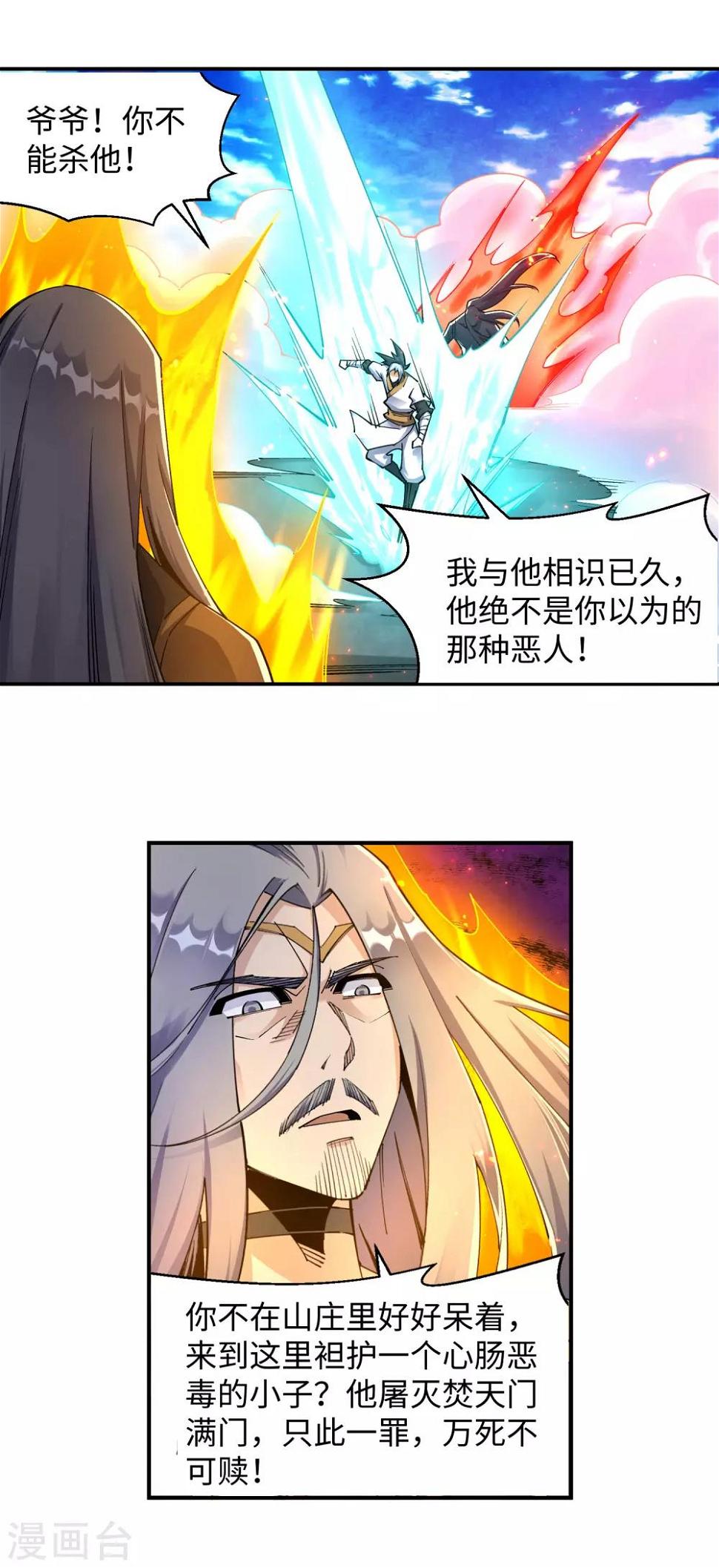 《逆天邪神（条漫版）》漫画最新章节第200话 剑圣之怒免费下拉式在线观看章节第【13】张图片