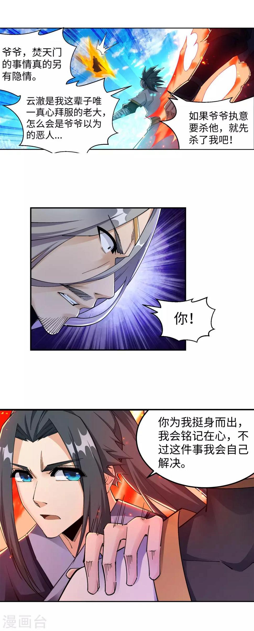 《逆天邪神（条漫版）》漫画最新章节第200话 剑圣之怒免费下拉式在线观看章节第【14】张图片