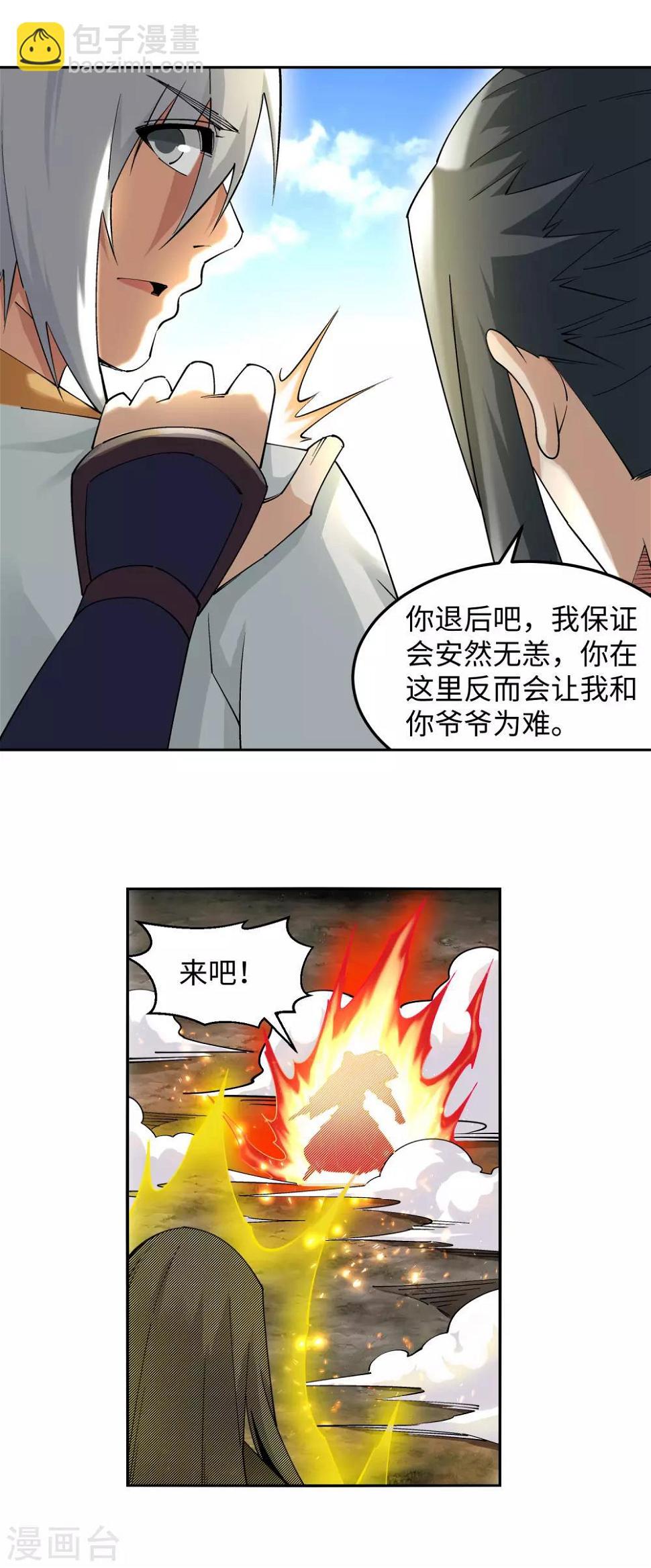 《逆天邪神（条漫版）》漫画最新章节第200话 剑圣之怒免费下拉式在线观看章节第【15】张图片