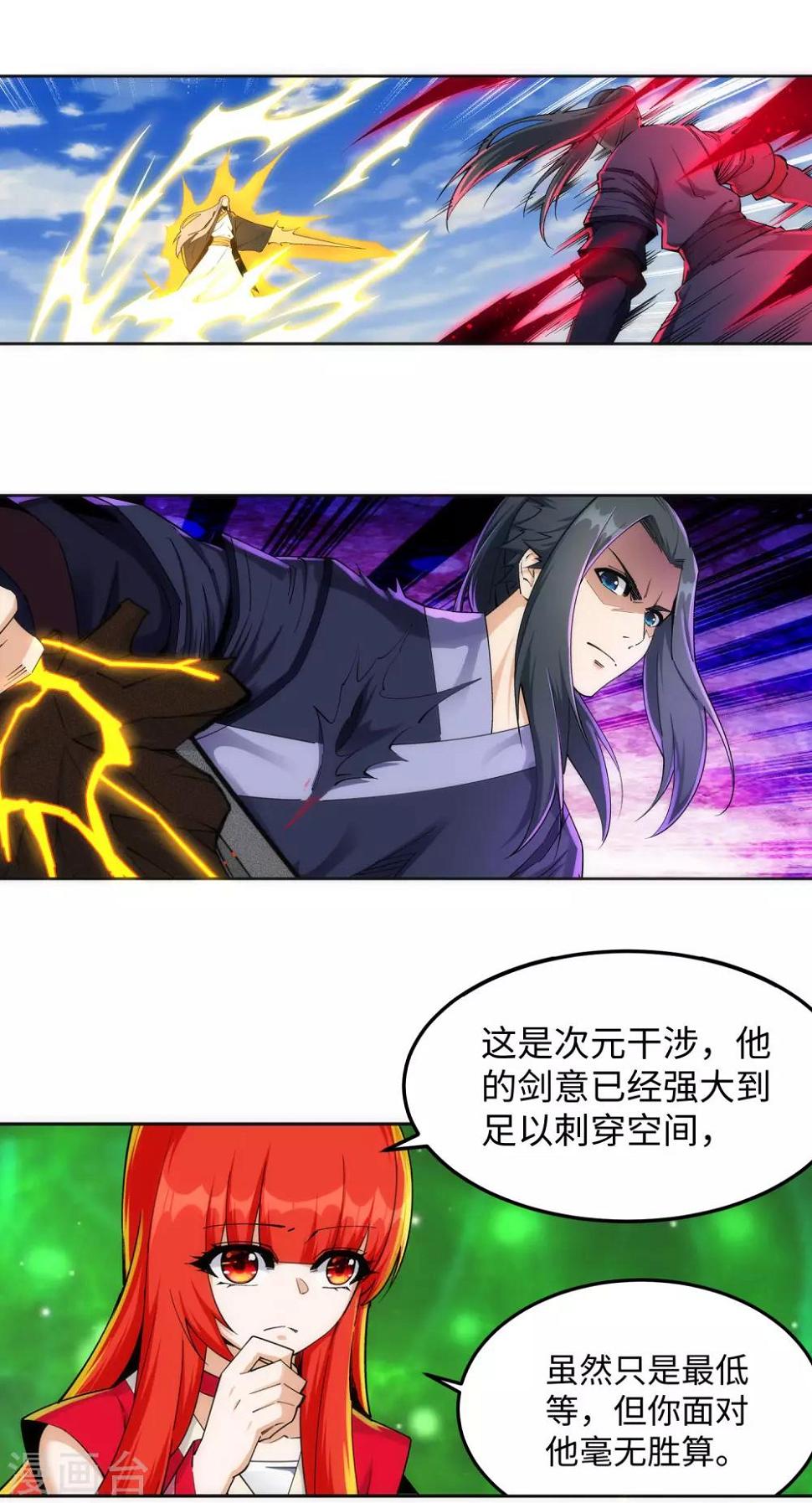 《逆天邪神（条漫版）》漫画最新章节第200话 剑圣之怒免费下拉式在线观看章节第【7】张图片