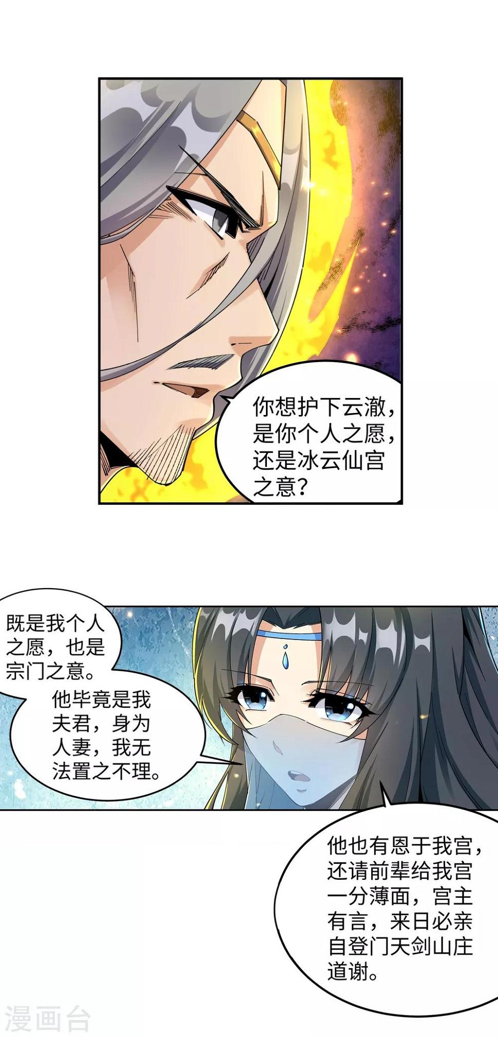 《逆天邪神（条漫版）》漫画最新章节第201话 凤炎冰夷免费下拉式在线观看章节第【13】张图片