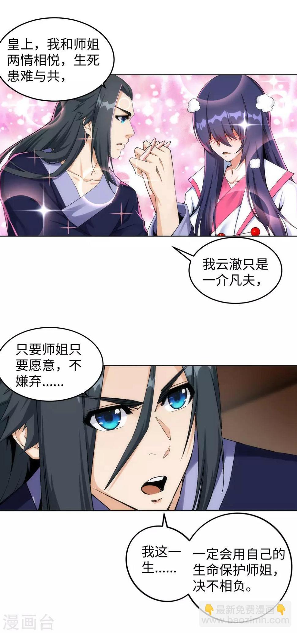 《逆天邪神（条漫版）》漫画最新章节第204话 婚期免费下拉式在线观看章节第【10】张图片