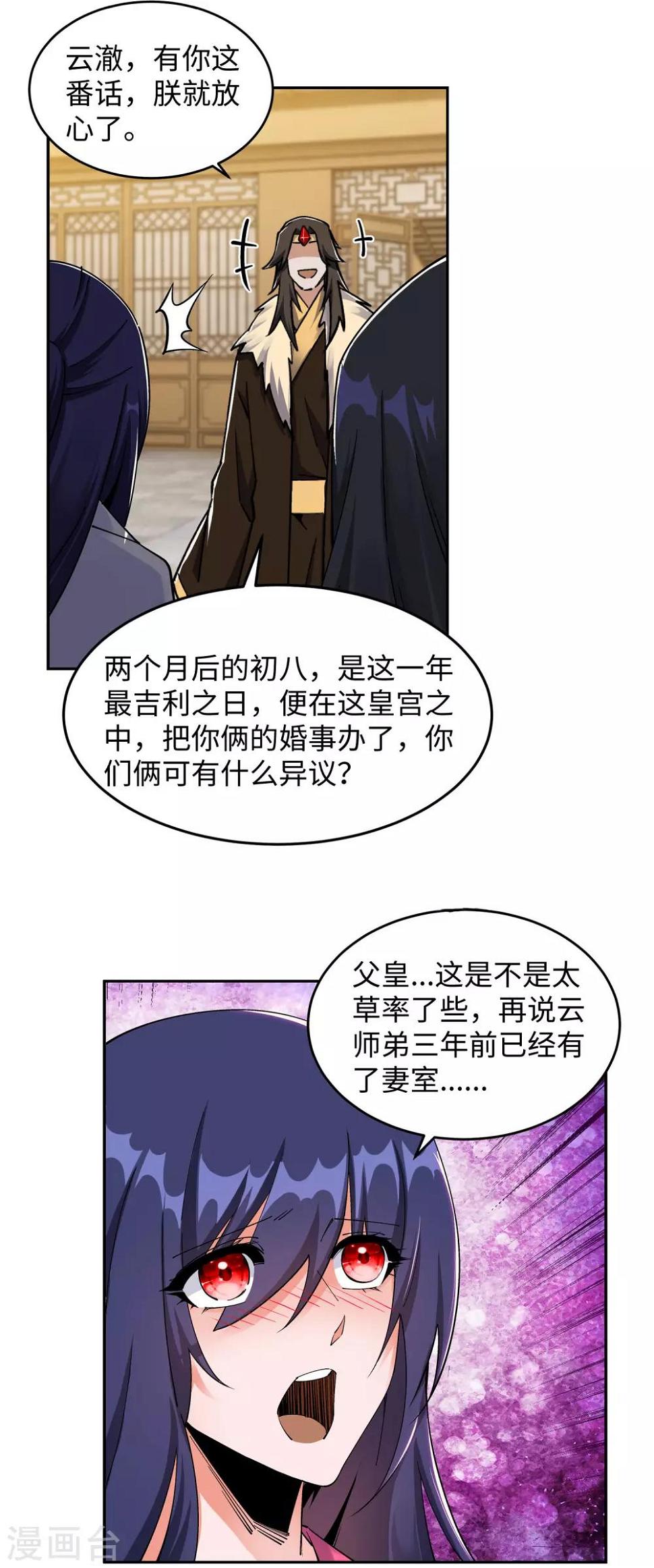 《逆天邪神（条漫版）》漫画最新章节第204话 婚期免费下拉式在线观看章节第【11】张图片