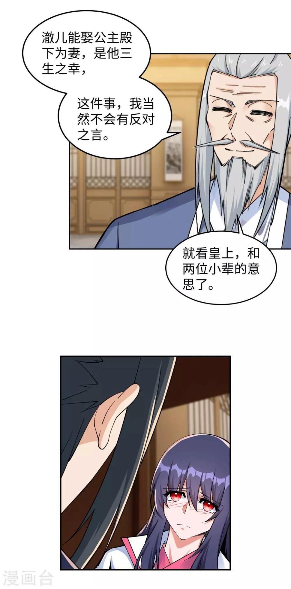 《逆天邪神（条漫版）》漫画最新章节第204话 婚期免费下拉式在线观看章节第【13】张图片