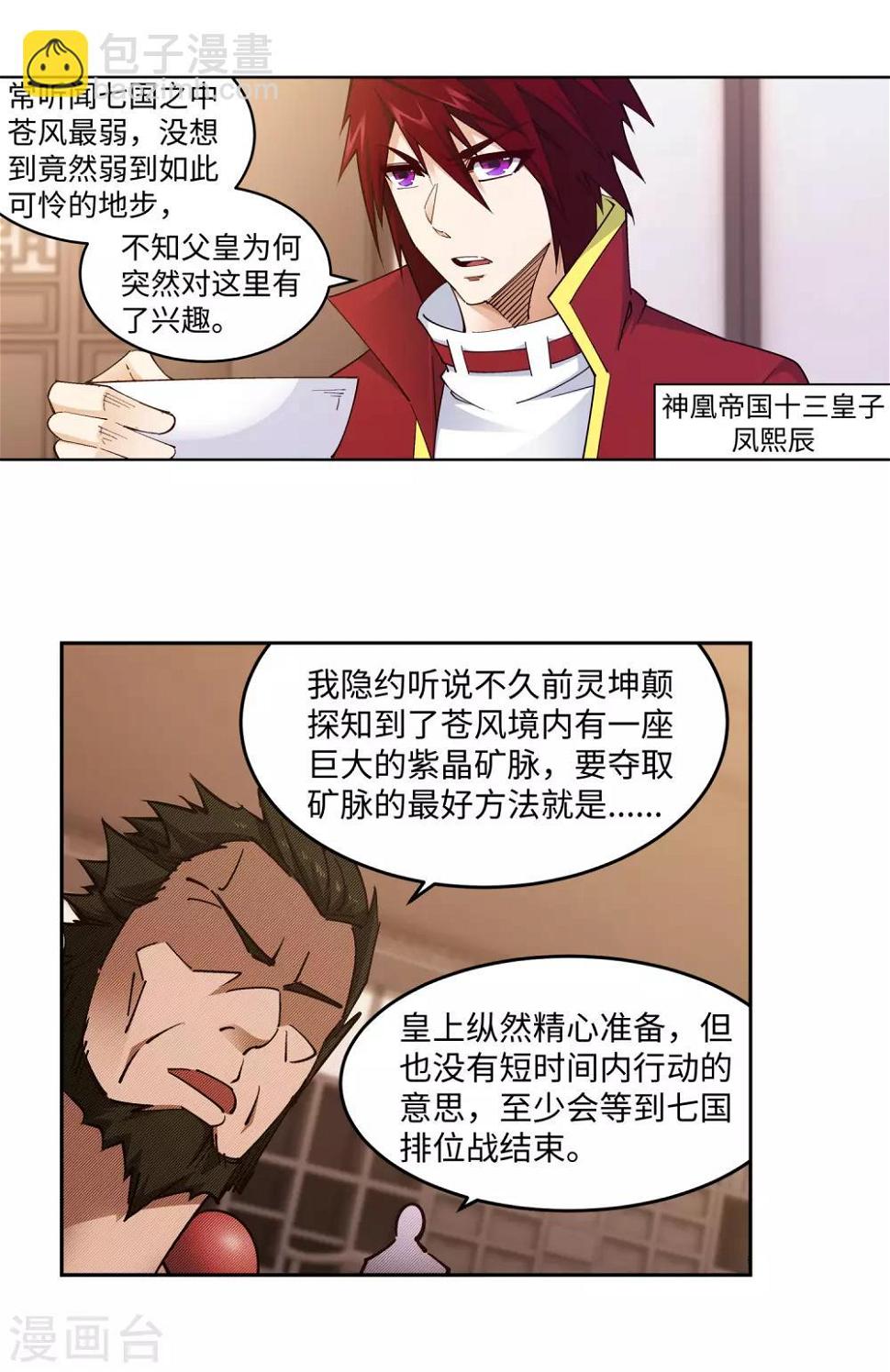 《逆天邪神（条漫版）》漫画最新章节第204话 婚期免费下拉式在线观看章节第【17】张图片