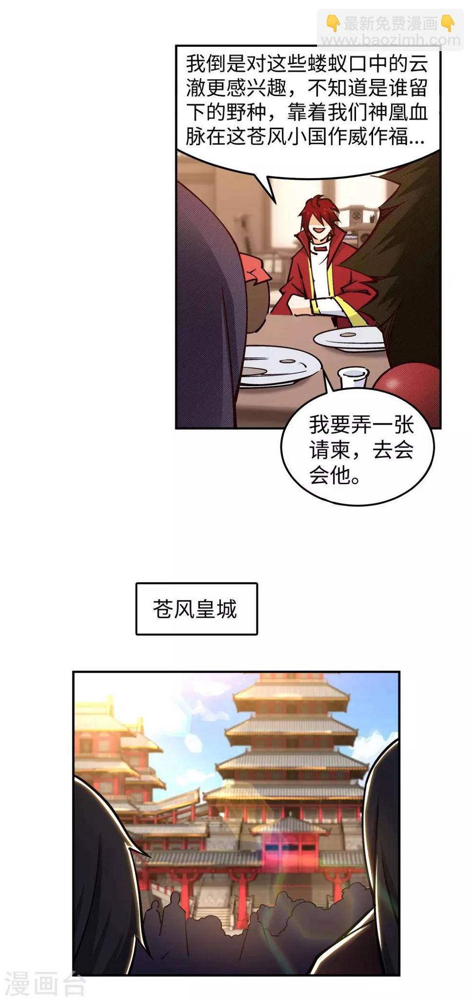 《逆天邪神（条漫版）》漫画最新章节第204话 婚期免费下拉式在线观看章节第【18】张图片