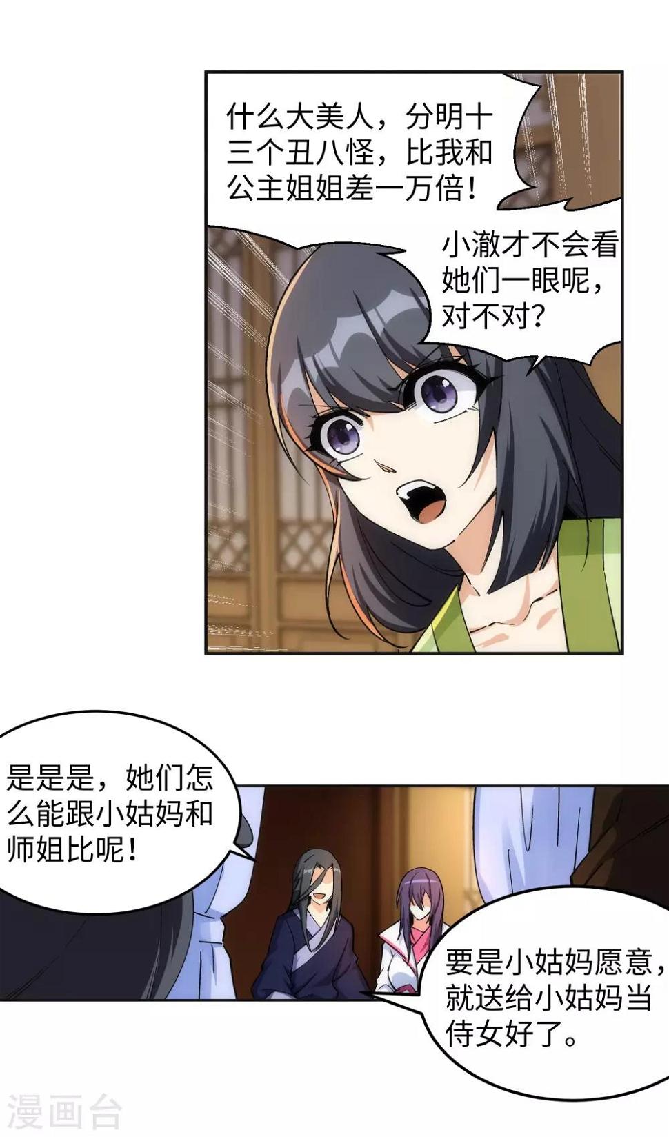 《逆天邪神（条漫版）》漫画最新章节第204话 婚期免费下拉式在线观看章节第【6】张图片