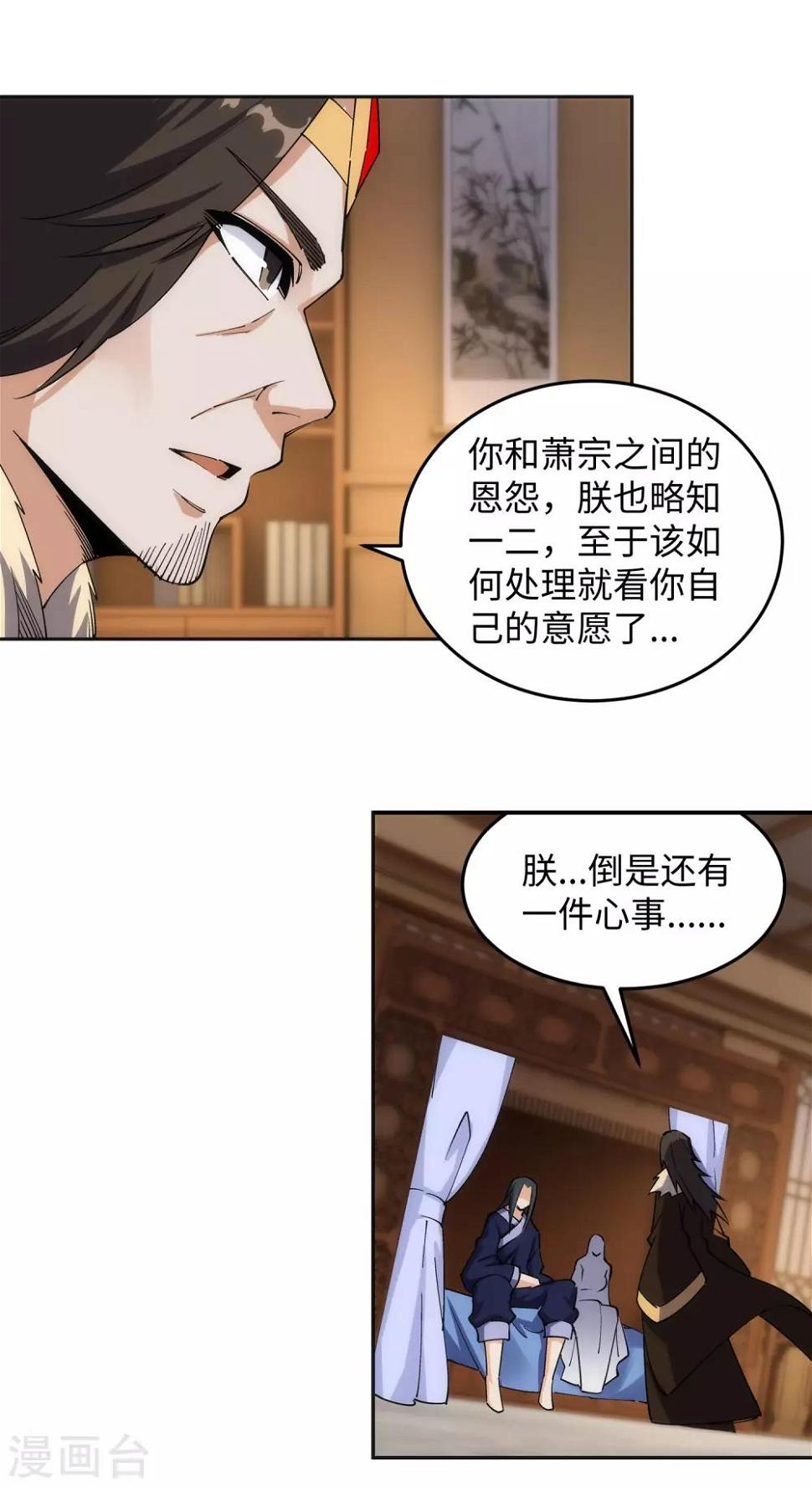 《逆天邪神（条漫版）》漫画最新章节第204话 婚期免费下拉式在线观看章节第【8】张图片