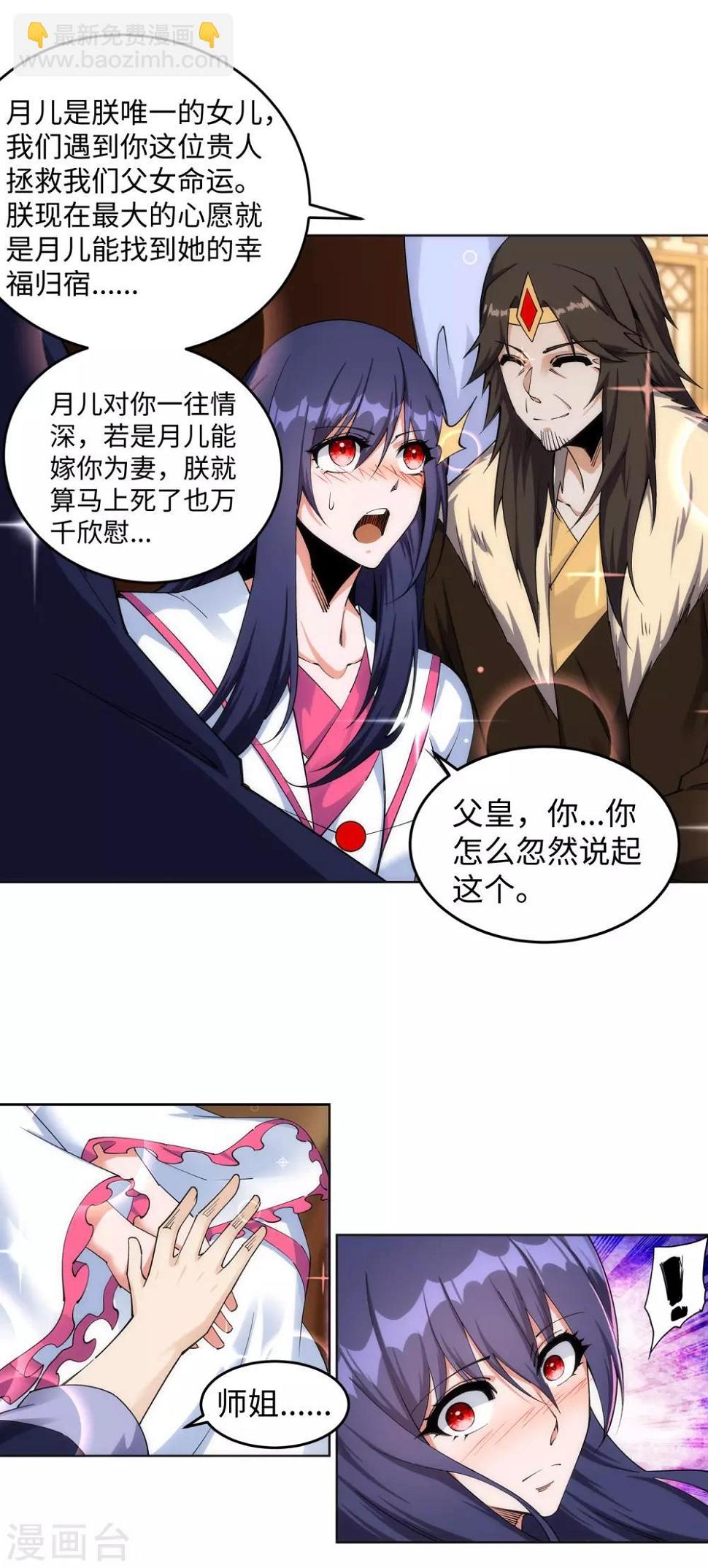 《逆天邪神（条漫版）》漫画最新章节第204话 婚期免费下拉式在线观看章节第【9】张图片