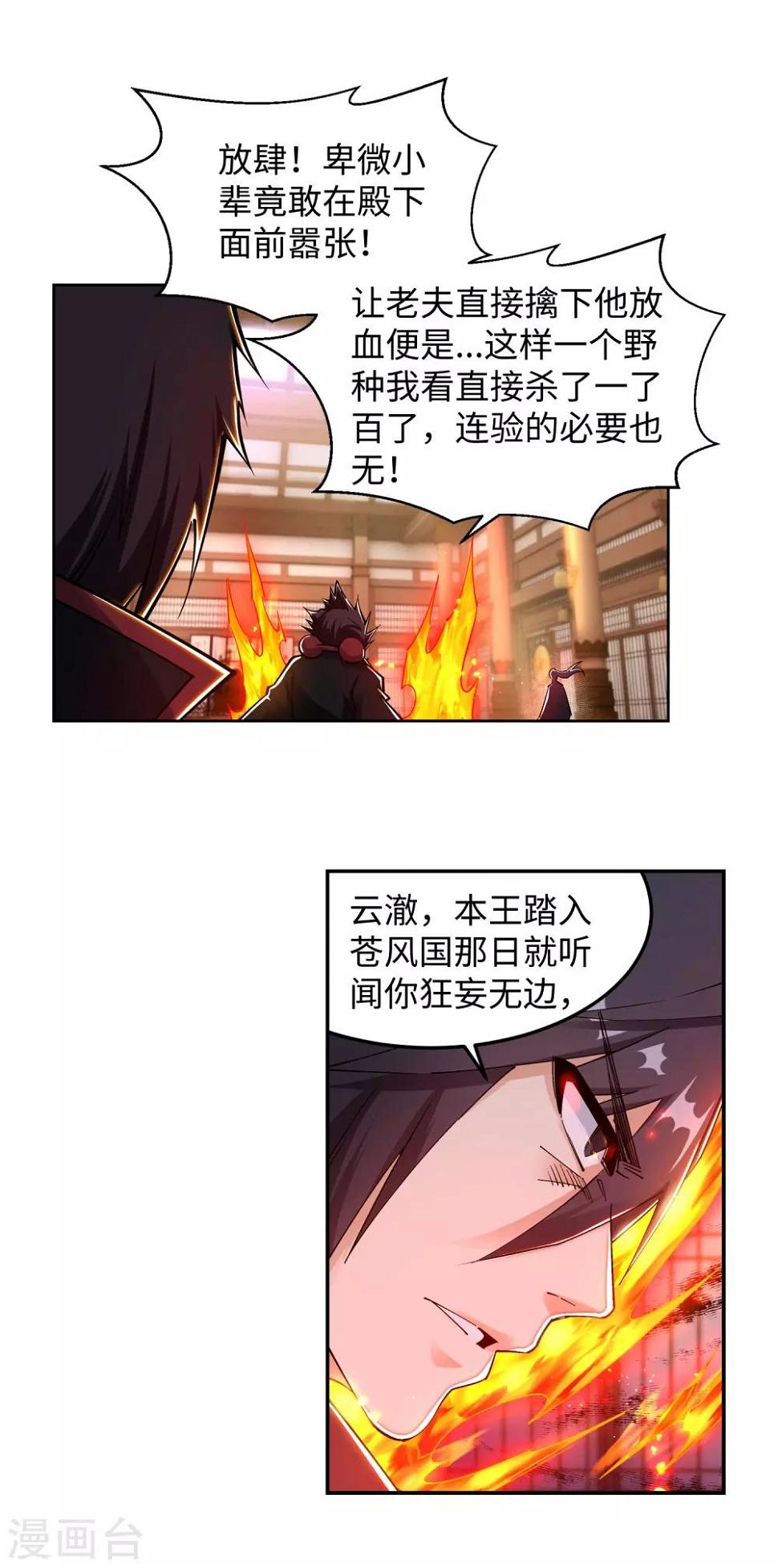 《逆天邪神（条漫版）》漫画最新章节第205话 神凰皇子免费下拉式在线观看章节第【12】张图片