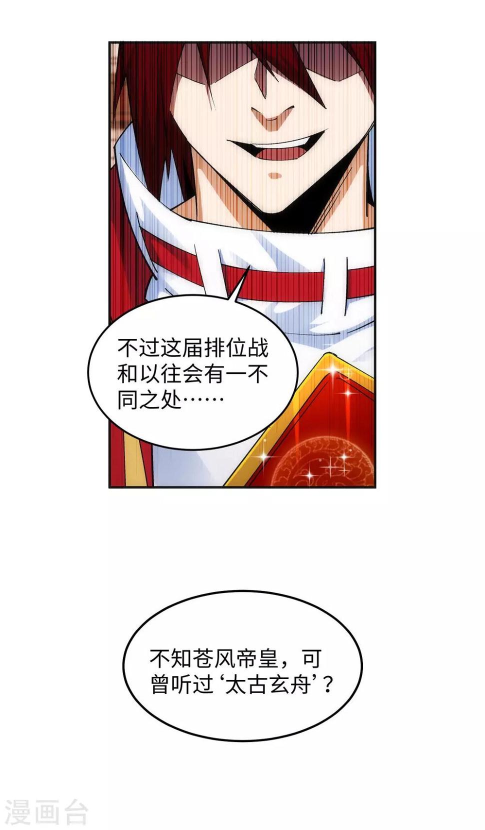 《逆天邪神（条漫版）》漫画最新章节第205话 神凰皇子免费下拉式在线观看章节第【7】张图片