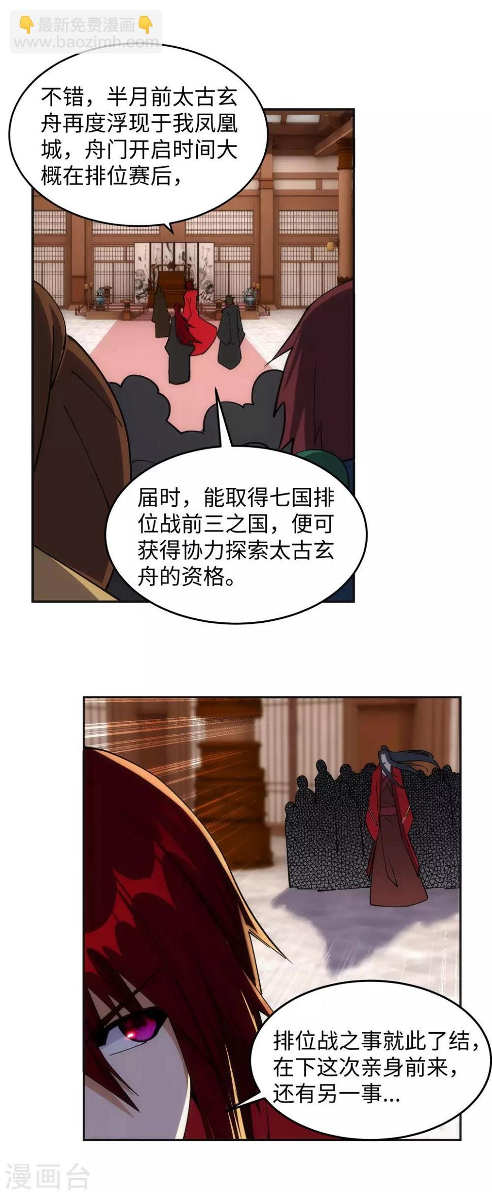 《逆天邪神（条漫版）》漫画最新章节第205话 神凰皇子免费下拉式在线观看章节第【9】张图片