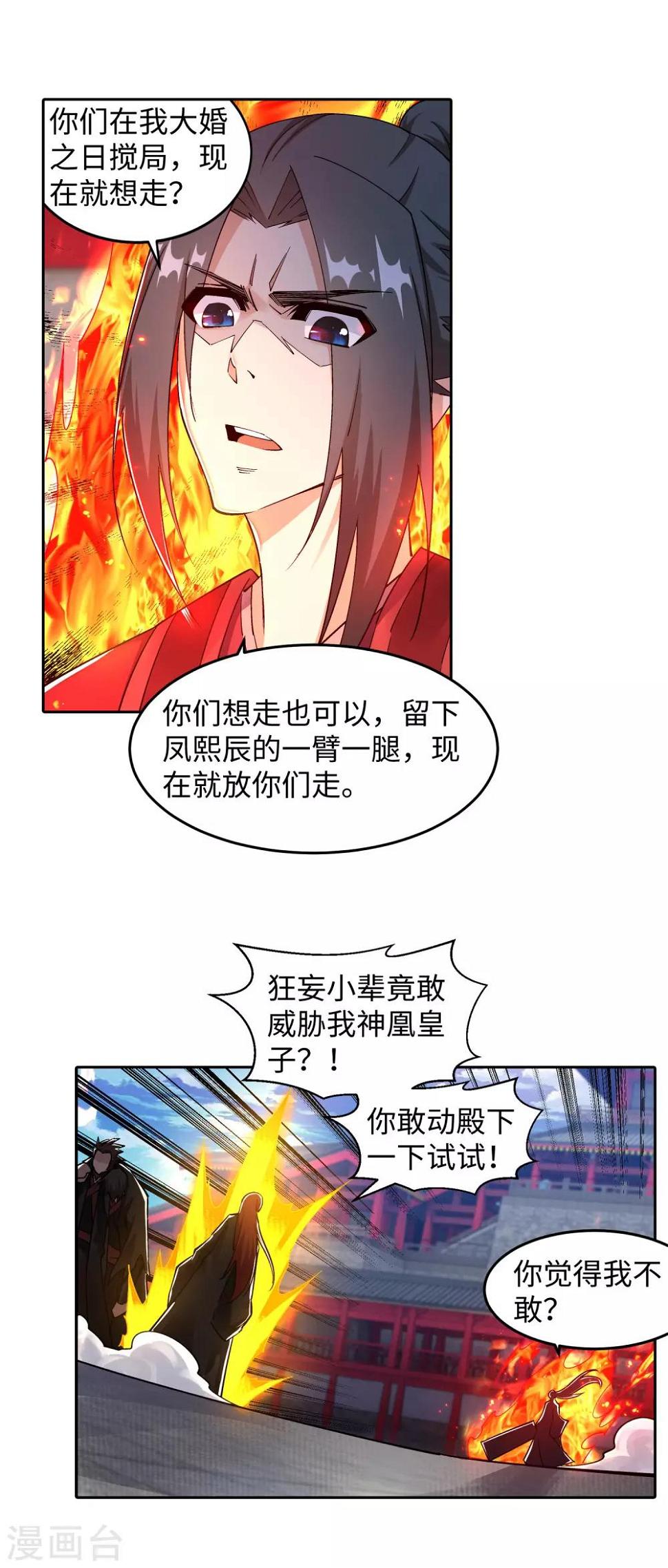 《逆天邪神（条漫版）》漫画最新章节第206话 自取其辱免费下拉式在线观看章节第【16】张图片