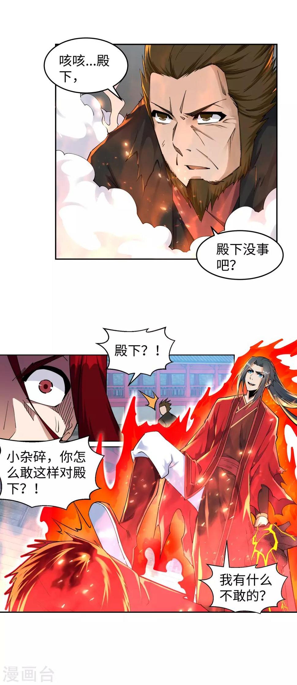 《逆天邪神（条漫版）》漫画最新章节第206话 自取其辱免费下拉式在线观看章节第【20】张图片