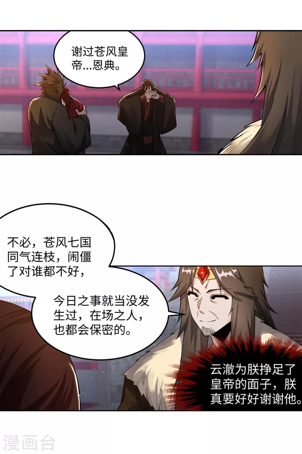 《逆天邪神（条漫版）》漫画最新章节第207话 极度威慑免费下拉式在线观看章节第【10】张图片