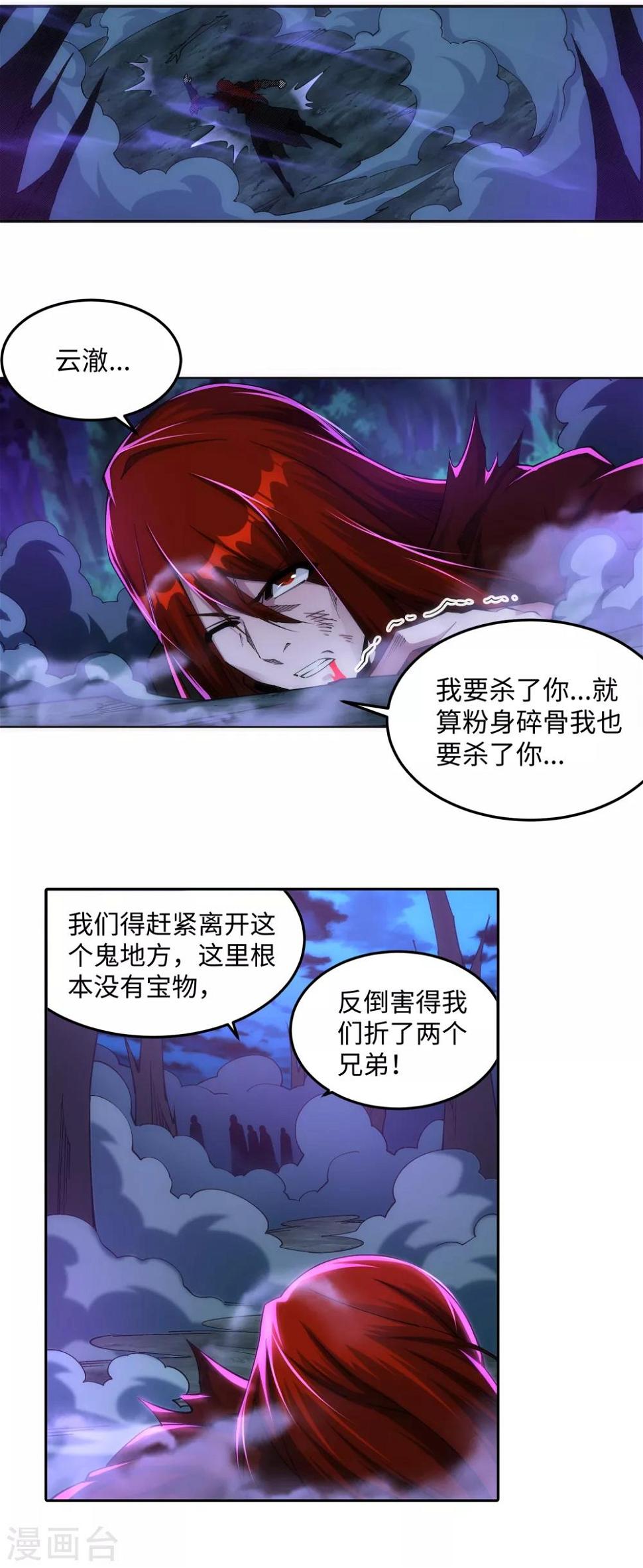 《逆天邪神（条漫版）》漫画最新章节第208话 冷汐免费下拉式在线观看章节第【12】张图片