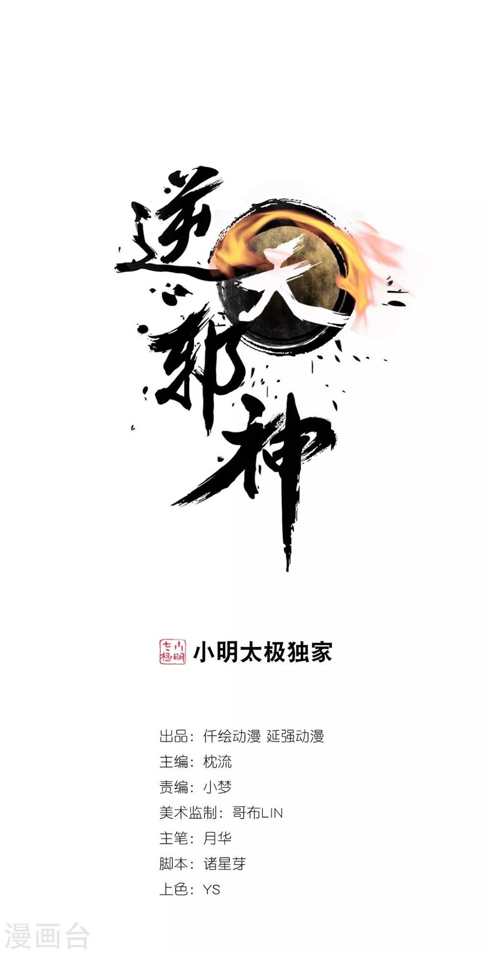 逆天邪神（条漫版）-第210话 永夜之秘，千年之劫全彩韩漫标签