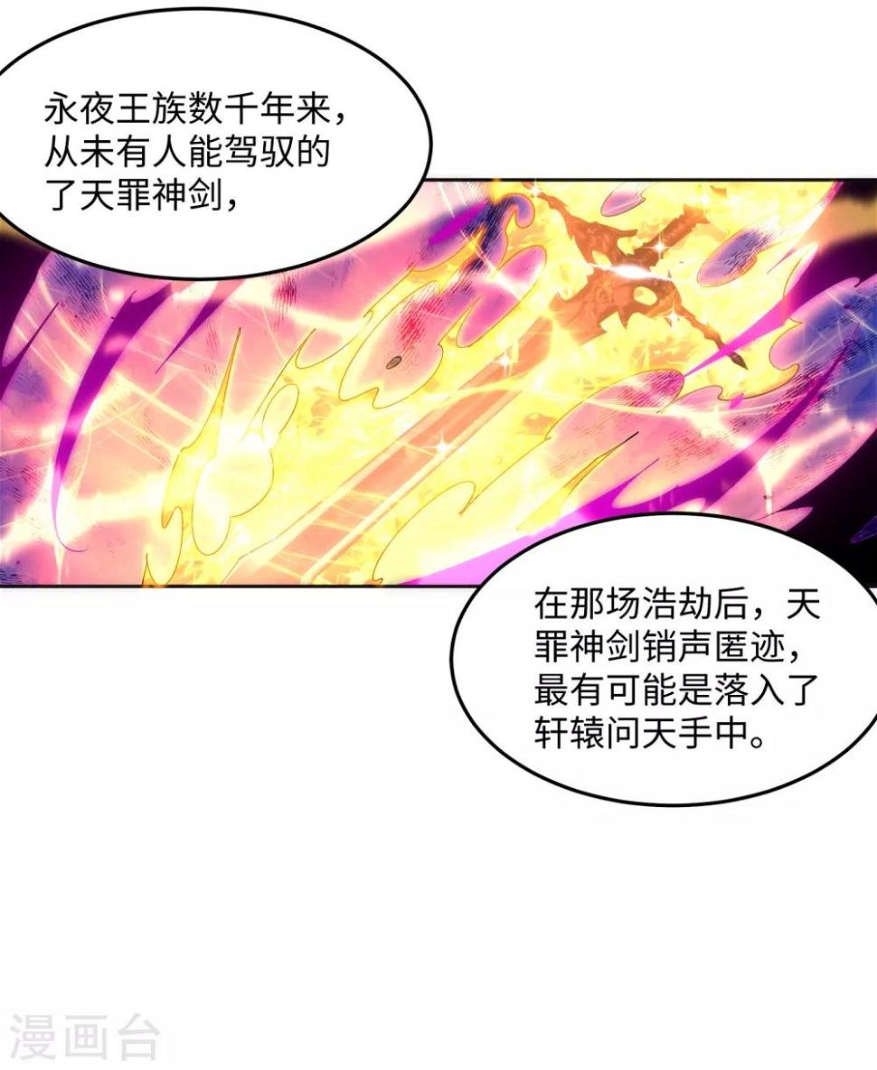 《逆天邪神（条漫版）》漫画最新章节第210话 永夜之秘，千年之劫免费下拉式在线观看章节第【11】张图片