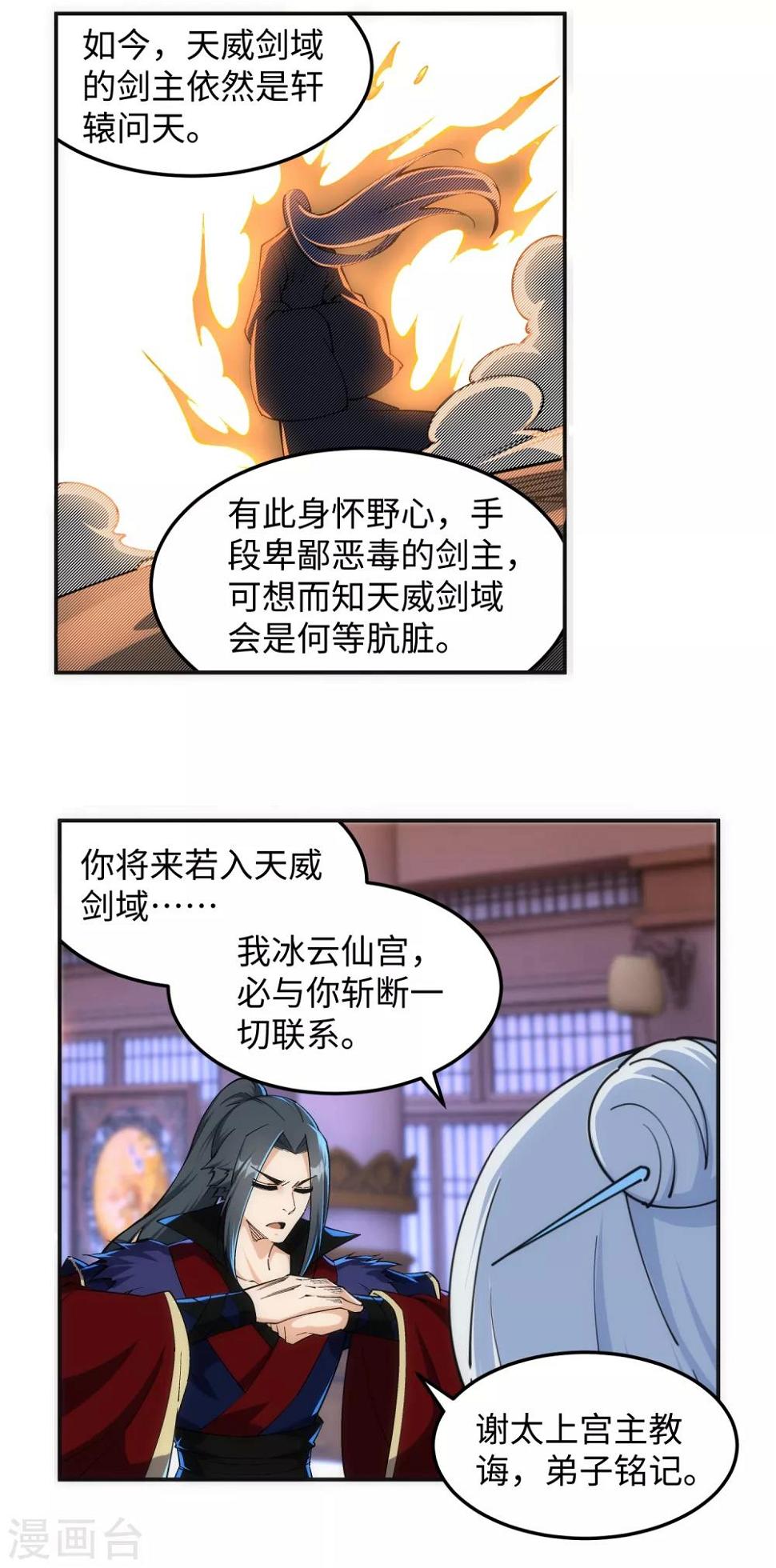 《逆天邪神（条漫版）》漫画最新章节第210话 永夜之秘，千年之劫免费下拉式在线观看章节第【12】张图片