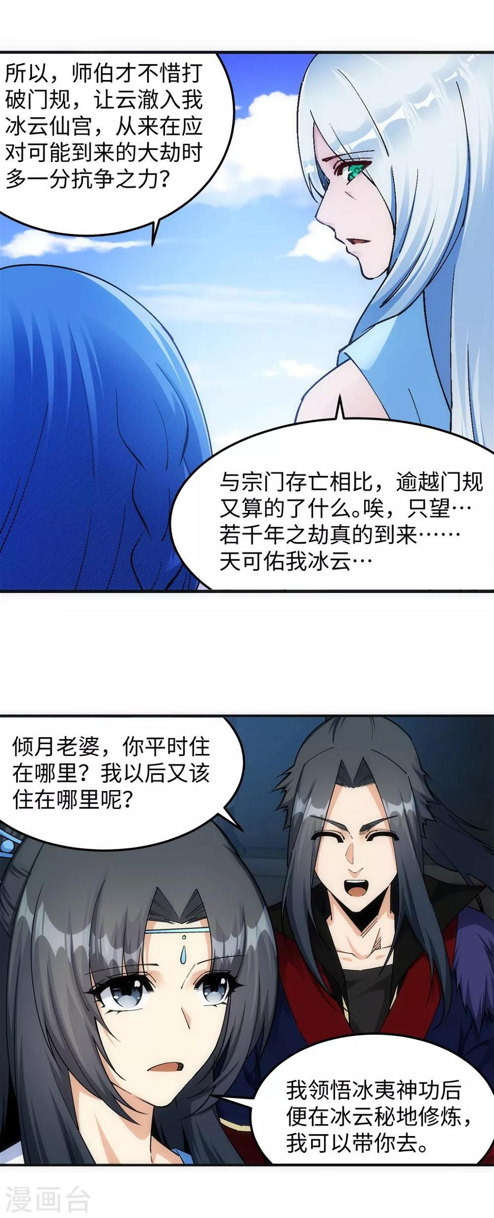 《逆天邪神（条漫版）》漫画最新章节第210话 永夜之秘，千年之劫免费下拉式在线观看章节第【16】张图片