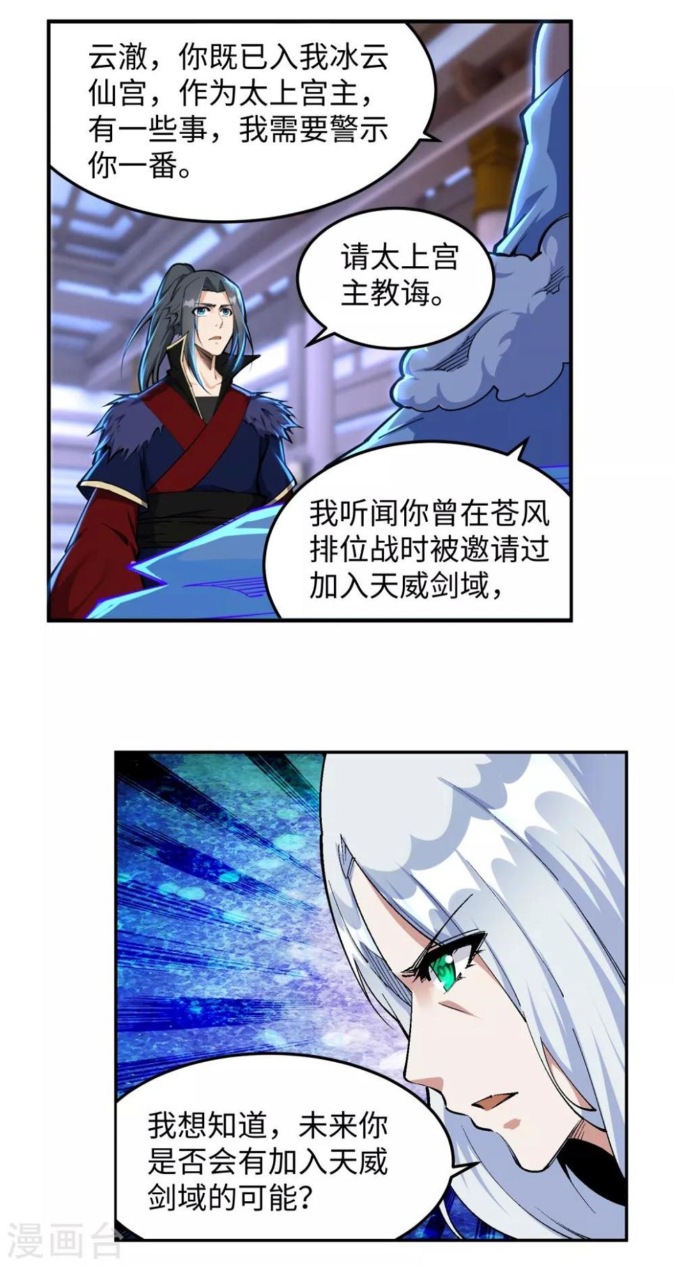 《逆天邪神（条漫版）》漫画最新章节第210话 永夜之秘，千年之劫免费下拉式在线观看章节第【3】张图片