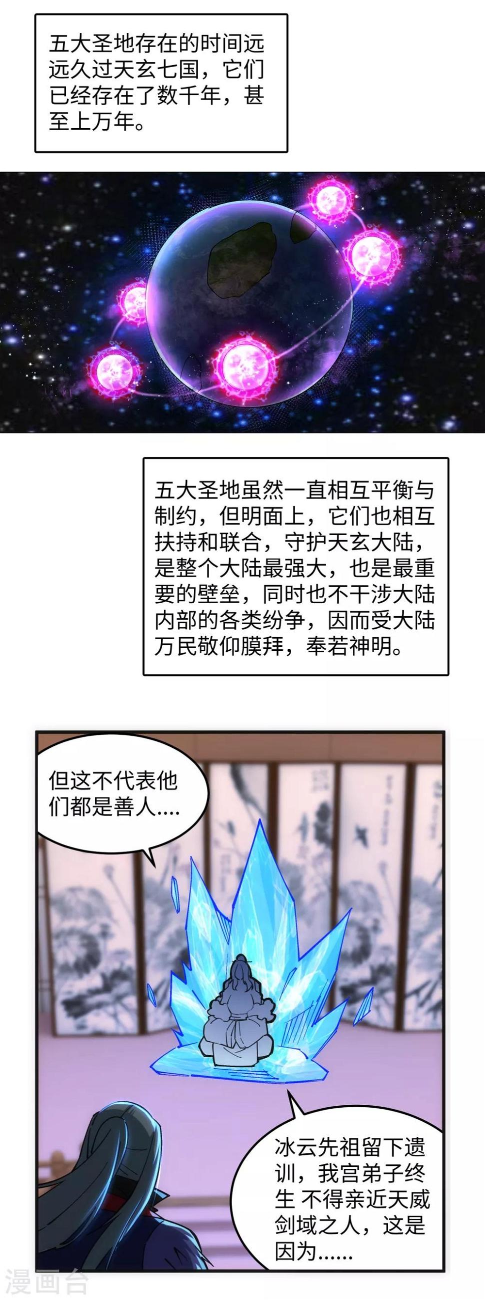 《逆天邪神（条漫版）》漫画最新章节第210话 永夜之秘，千年之劫免费下拉式在线观看章节第【6】张图片