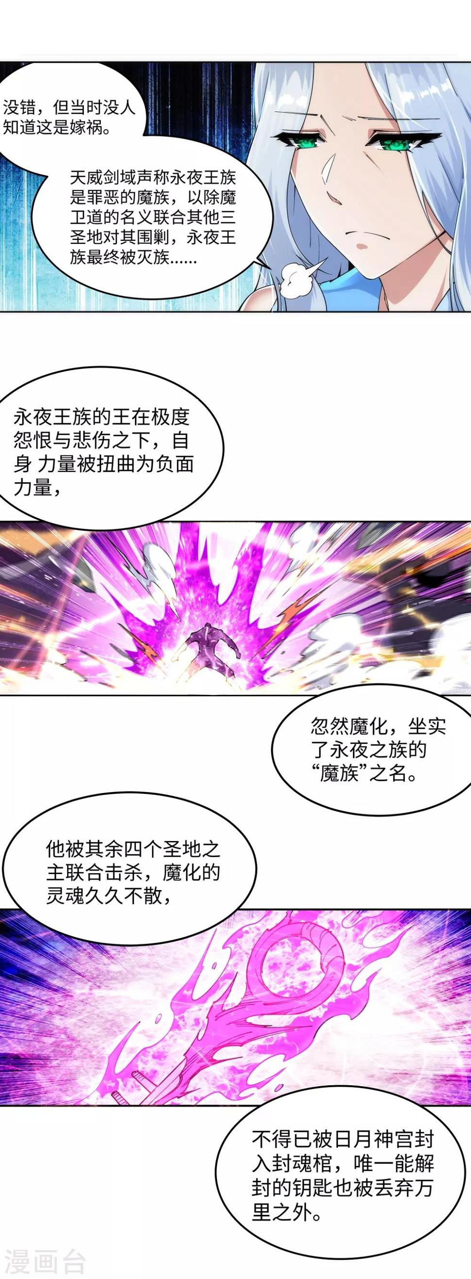 《逆天邪神（条漫版）》漫画最新章节第210话 永夜之秘，千年之劫免费下拉式在线观看章节第【8】张图片