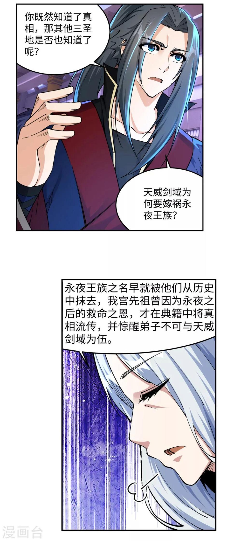 《逆天邪神（条漫版）》漫画最新章节第210话 永夜之秘，千年之劫免费下拉式在线观看章节第【9】张图片