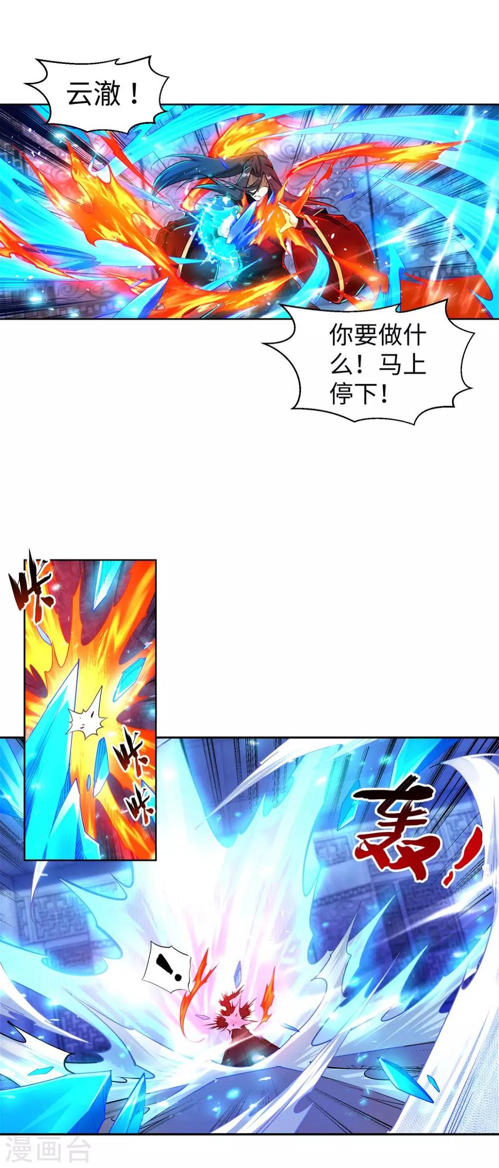 《逆天邪神（条漫版）》漫画最新章节第213话 逆天融合，冰炎免费下拉式在线观看章节第【10】张图片