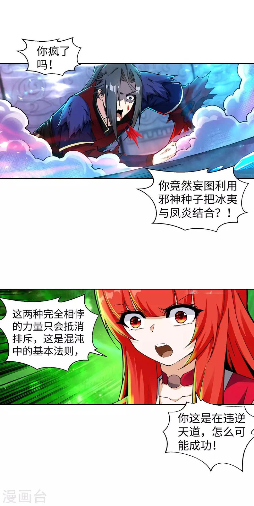 《逆天邪神（条漫版）》漫画最新章节第213话 逆天融合，冰炎免费下拉式在线观看章节第【11】张图片