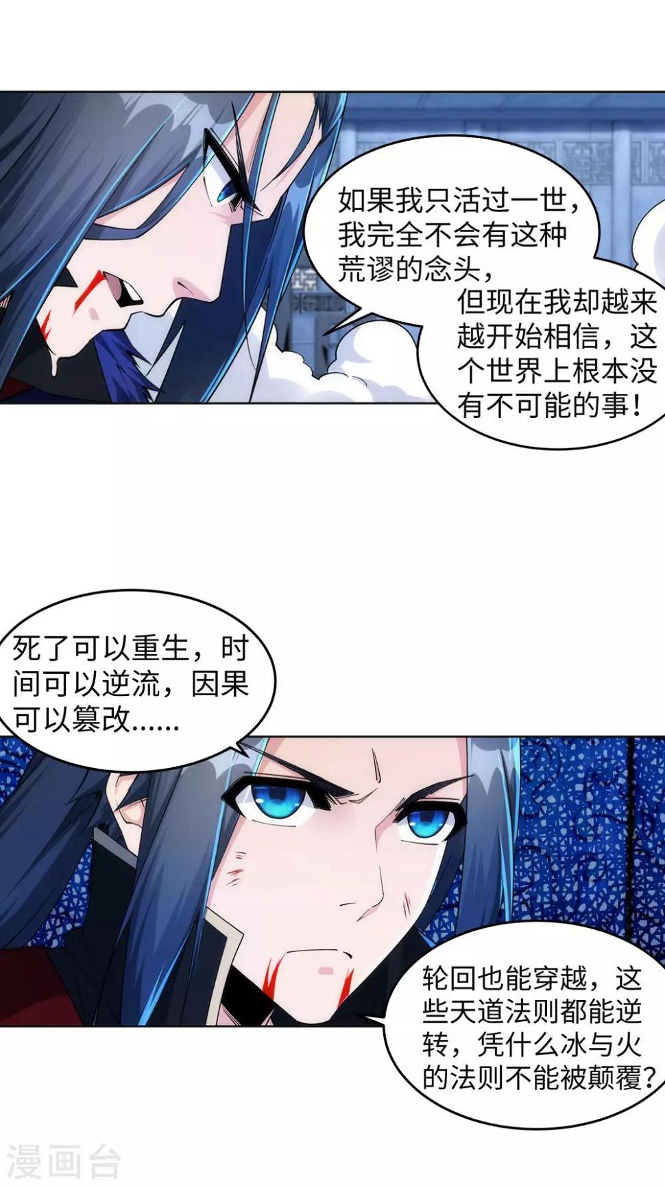 《逆天邪神（条漫版）》漫画最新章节第213话 逆天融合，冰炎免费下拉式在线观看章节第【12】张图片