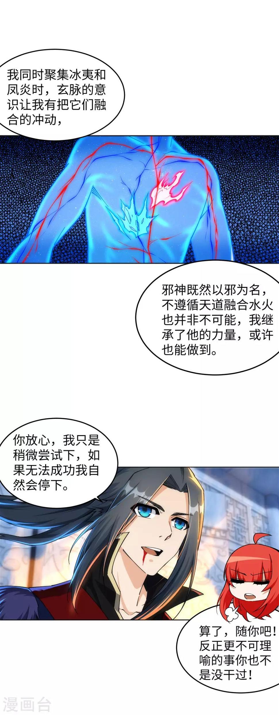 《逆天邪神（条漫版）》漫画最新章节第213话 逆天融合，冰炎免费下拉式在线观看章节第【14】张图片