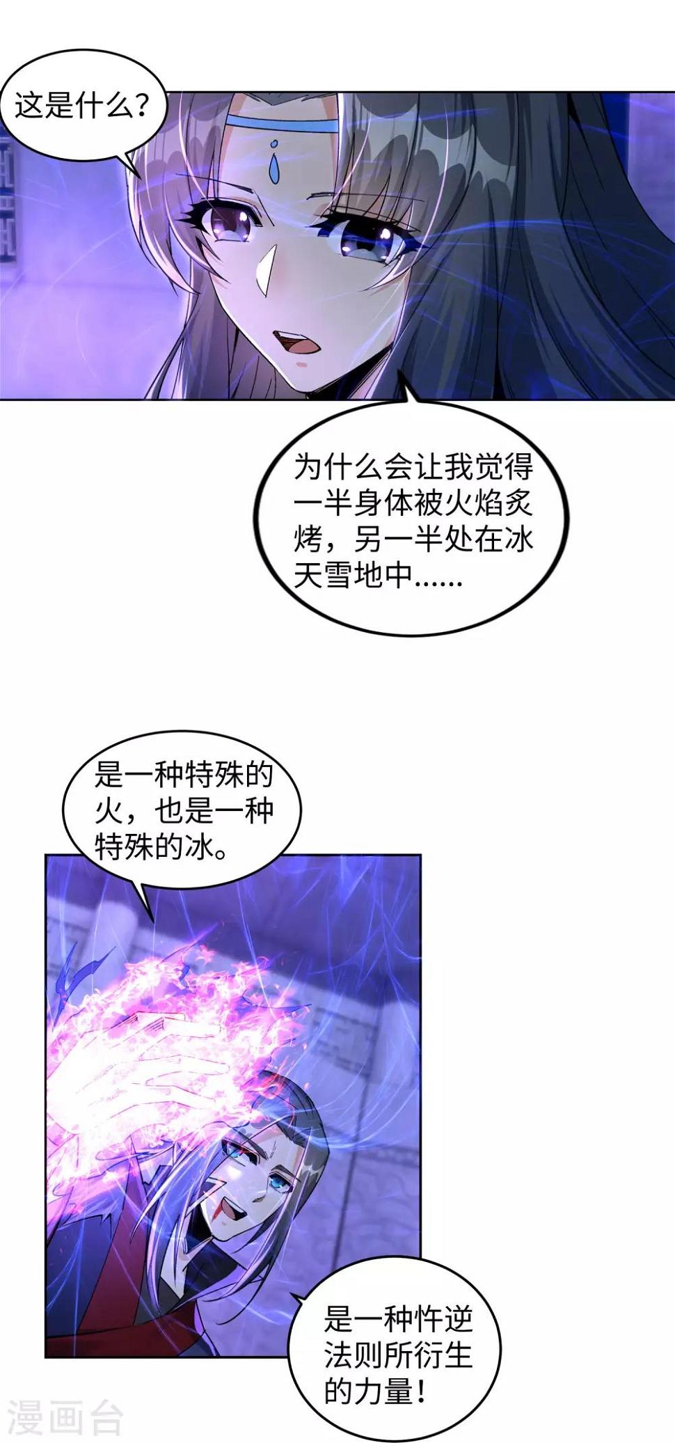 《逆天邪神（条漫版）》漫画最新章节第213话 逆天融合，冰炎免费下拉式在线观看章节第【17】张图片