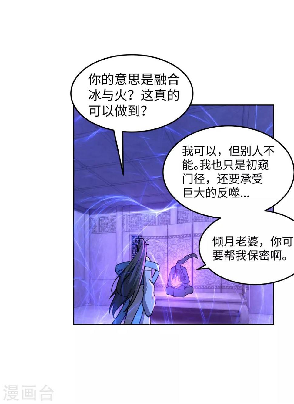 《逆天邪神（条漫版）》漫画最新章节第213话 逆天融合，冰炎免费下拉式在线观看章节第【18】张图片