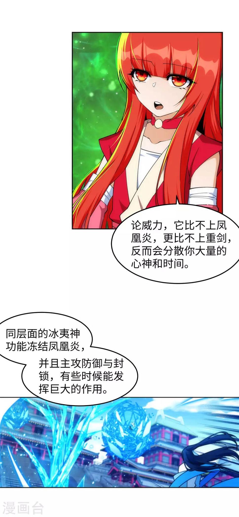 《逆天邪神（条漫版）》漫画最新章节第213话 逆天融合，冰炎免费下拉式在线观看章节第【4】张图片