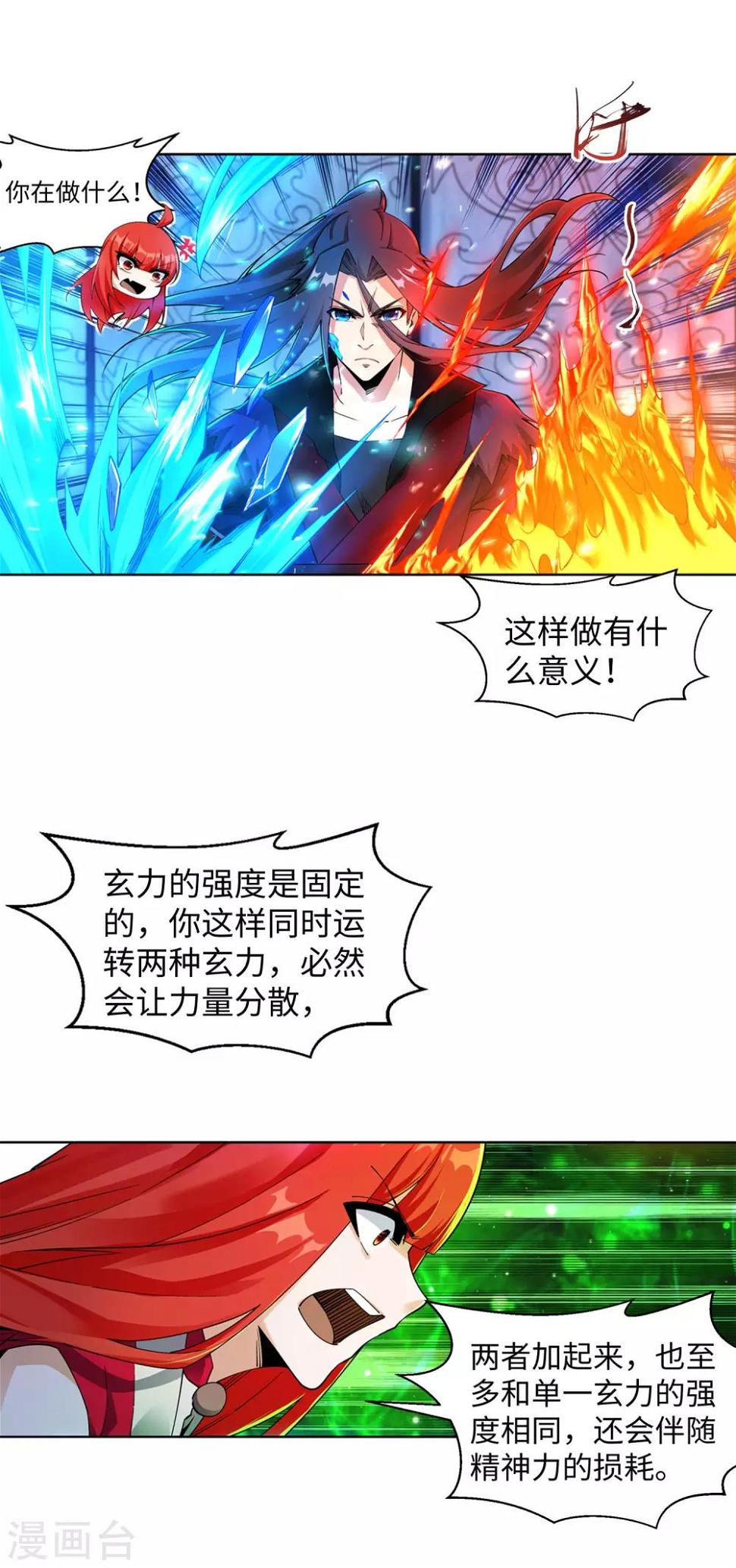 《逆天邪神（条漫版）》漫画最新章节第213话 逆天融合，冰炎免费下拉式在线观看章节第【9】张图片