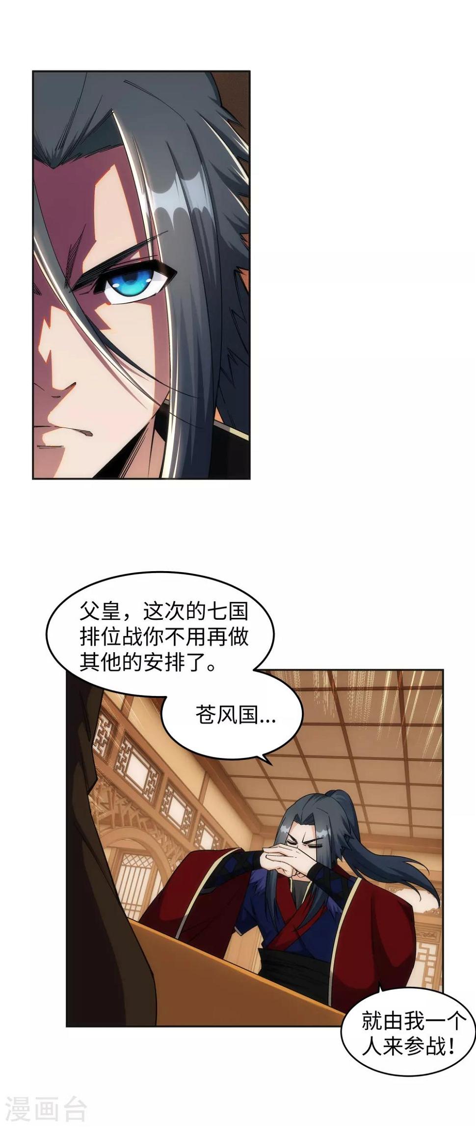 《逆天邪神（条漫版）》漫画最新章节第214话 由我一人免费下拉式在线观看章节第【15】张图片