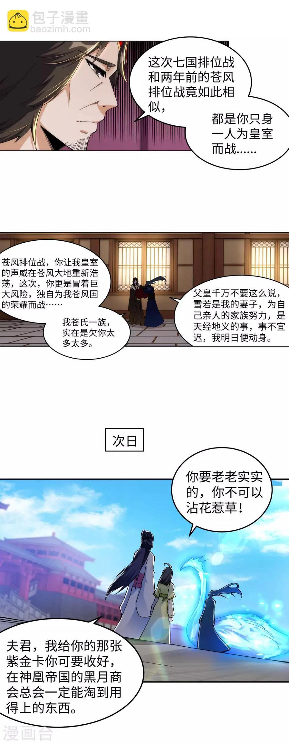 《逆天邪神（条漫版）》漫画最新章节第214话 由我一人免费下拉式在线观看章节第【19】张图片