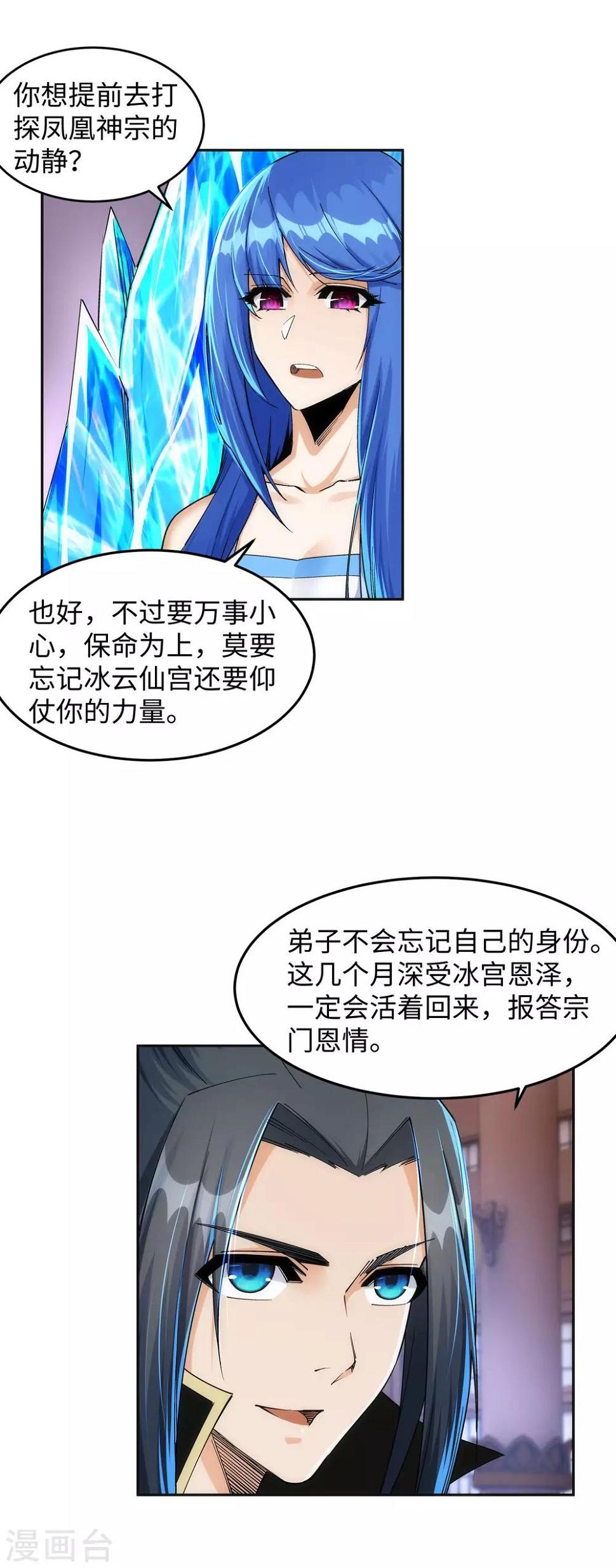 《逆天邪神（条漫版）》漫画最新章节第214话 由我一人免费下拉式在线观看章节第【7】张图片