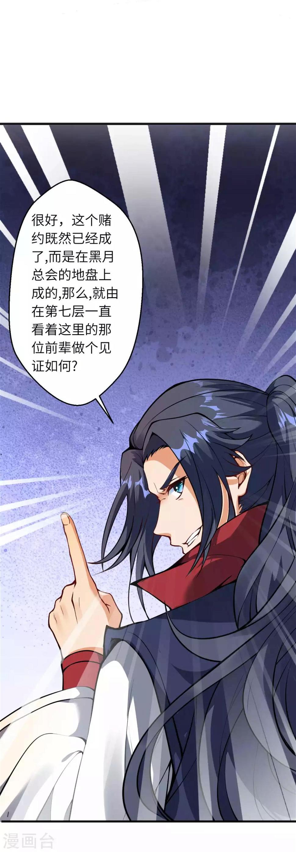 《逆天邪神（条漫版）》漫画最新章节第217话 赌约免费下拉式在线观看章节第【6】张图片