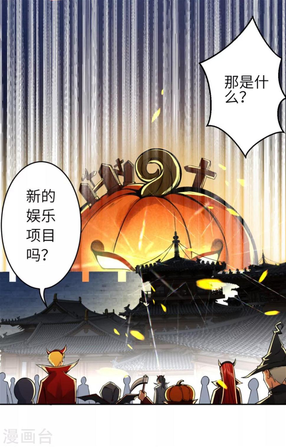 《逆天邪神（条漫版）》漫画最新章节万圣节番外免费下拉式在线观看章节第【4】张图片