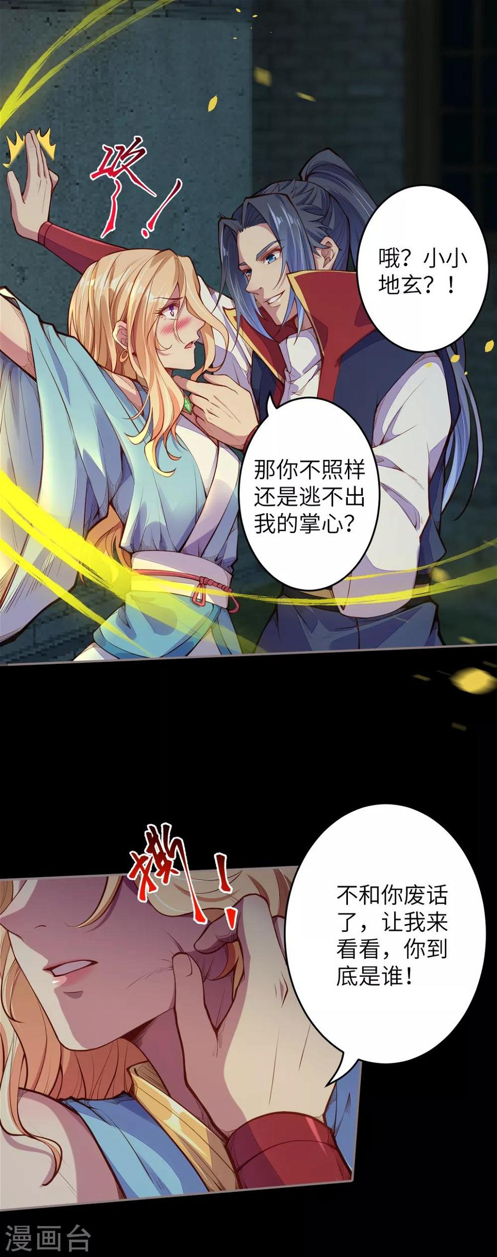 《逆天邪神（条漫版）》漫画最新章节第224话 神秘女子免费下拉式在线观看章节第【15】张图片