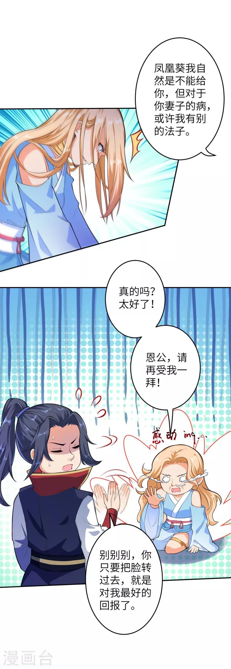 《逆天邪神（条漫版）》漫画最新章节第225话 心态崩了免费下拉式在线观看章节第【13】张图片