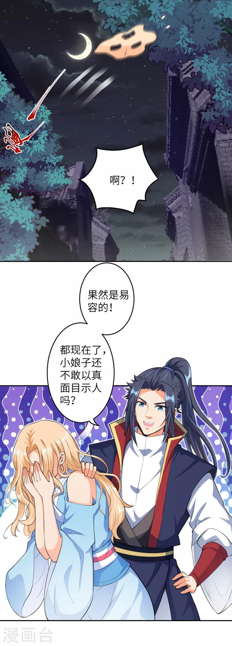 《逆天邪神（条漫版）》漫画最新章节第225话 心态崩了免费下拉式在线观看章节第【3】张图片